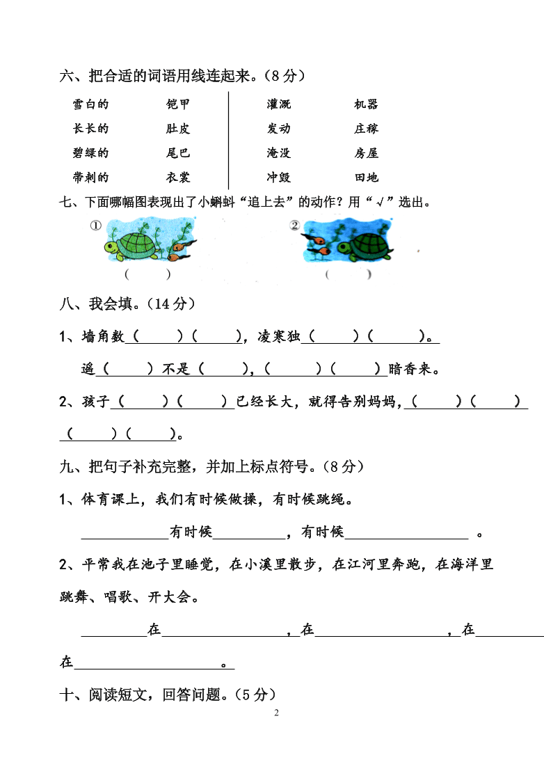 部编版二年级语文上册试题-第一单元同步练习卷