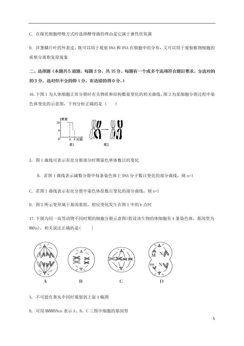 辽宁省黑山县黑山中学2021届高三生物上学期第二次月考试题（含答案）