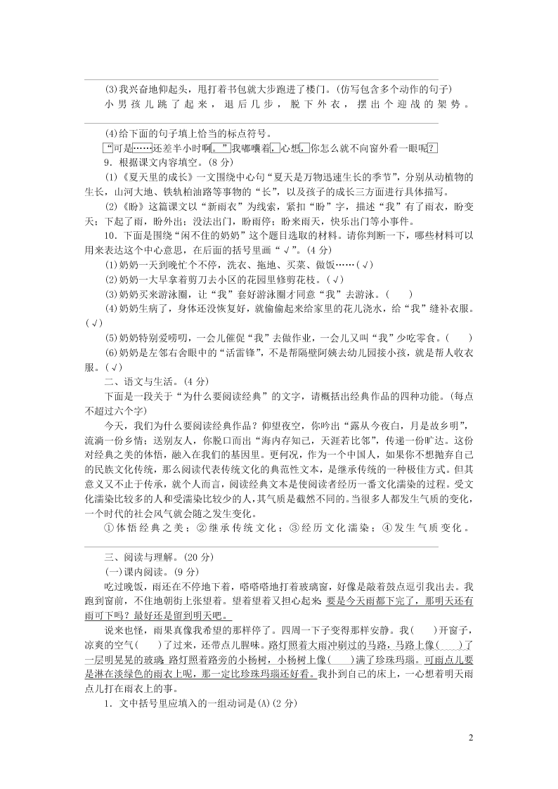 部编六年级语文上册第五单元测评卷（附答案）