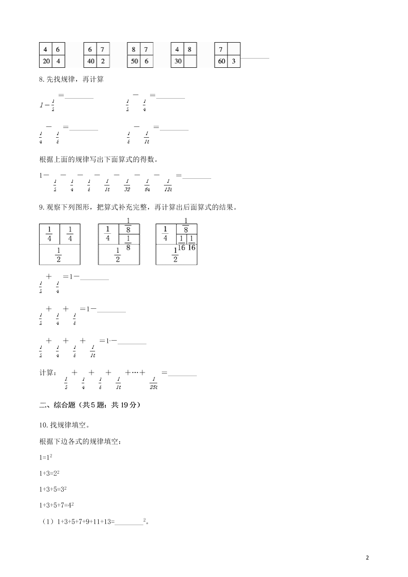 六年级数学上册专项复习八算式的规律试题（带解析新人教版）