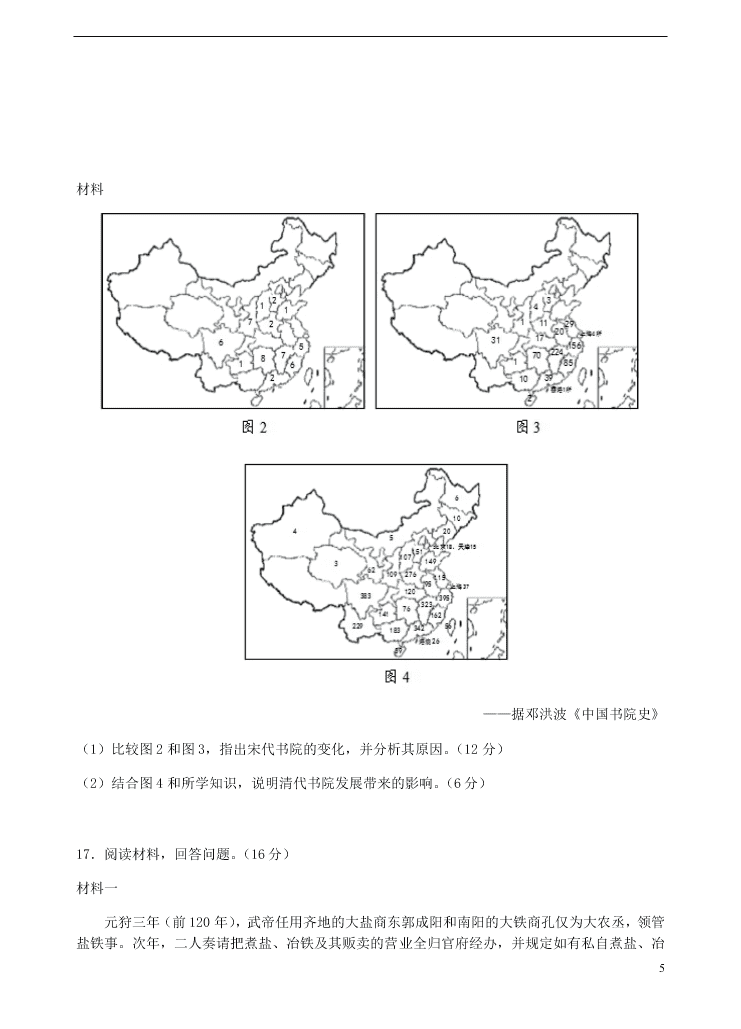 湖北省宜昌市葛洲坝中学2021届高三历史9月月考试题（含答案）