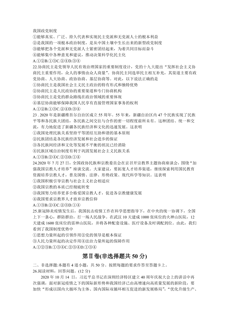 山西省运城市2021届高三政治上学期期中试题（Word版附答案）