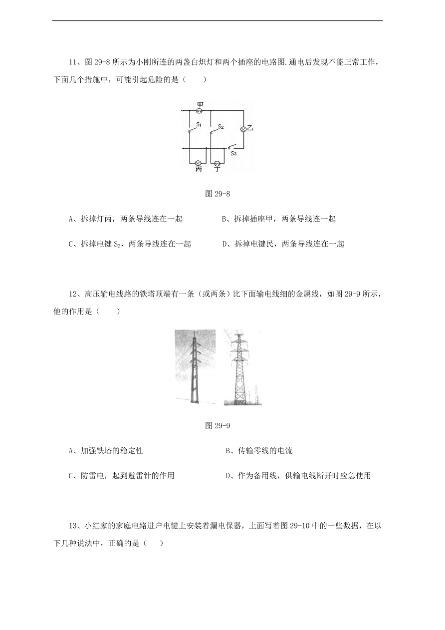 中考物理基础篇强化训练题第29讲家庭电路