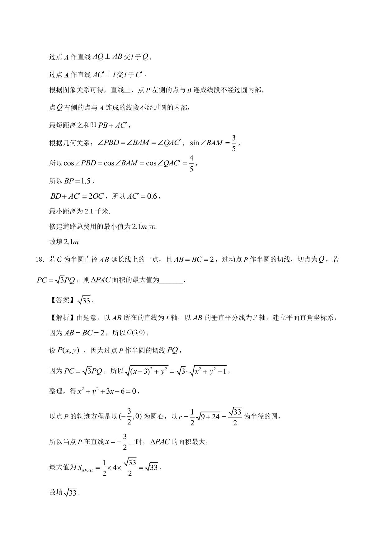 2020-2021 学年高二数学上册同步练习：直线与圆的综合