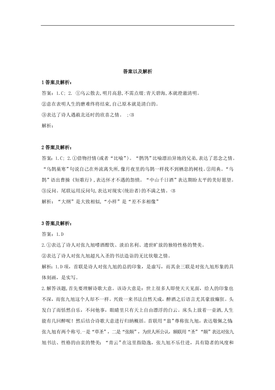 2020届高三语文一轮复习知识点11古代诗歌阅读诗（含解析）