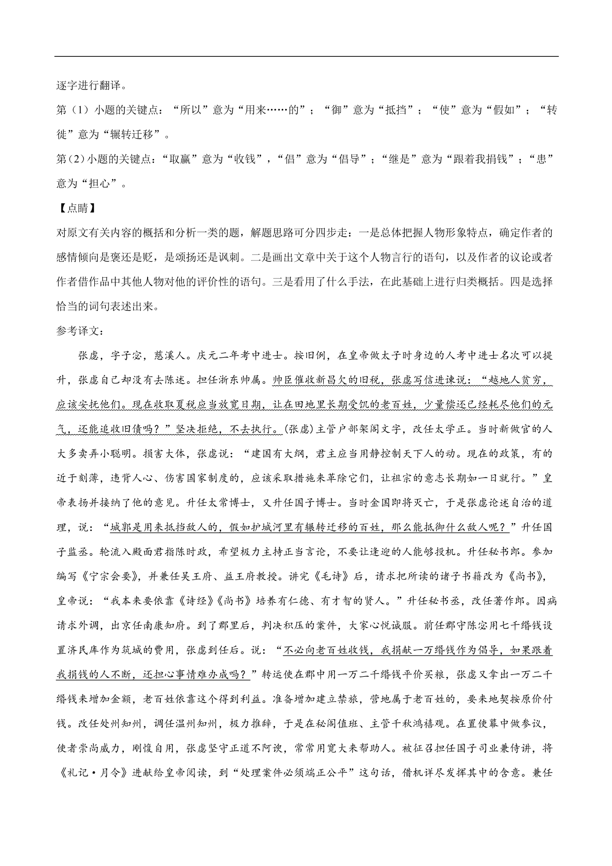 2020-2021年高考语文精选考点突破训练：文言文阅读