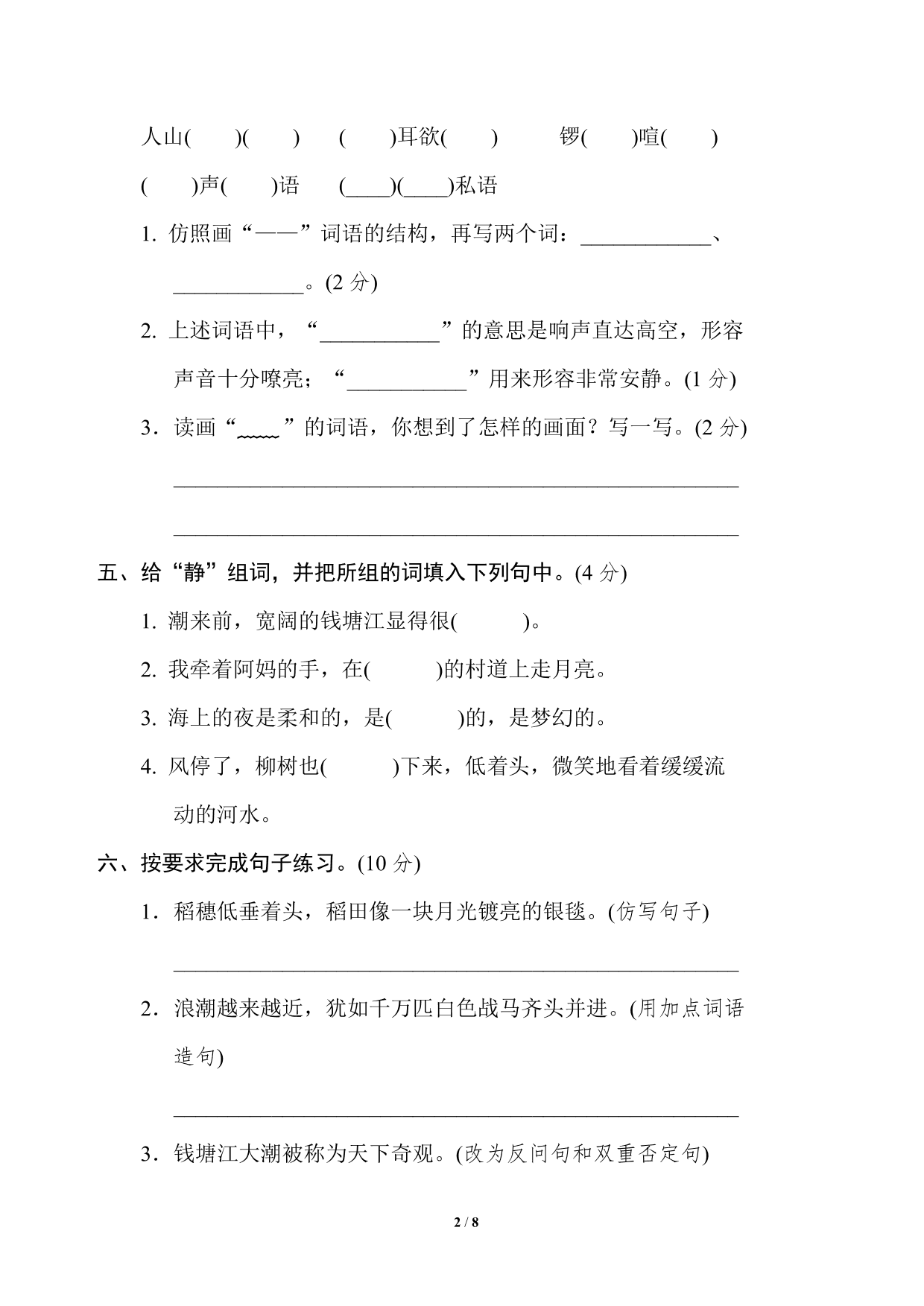 统编版语文四年级上册第一单元达标测试卷2