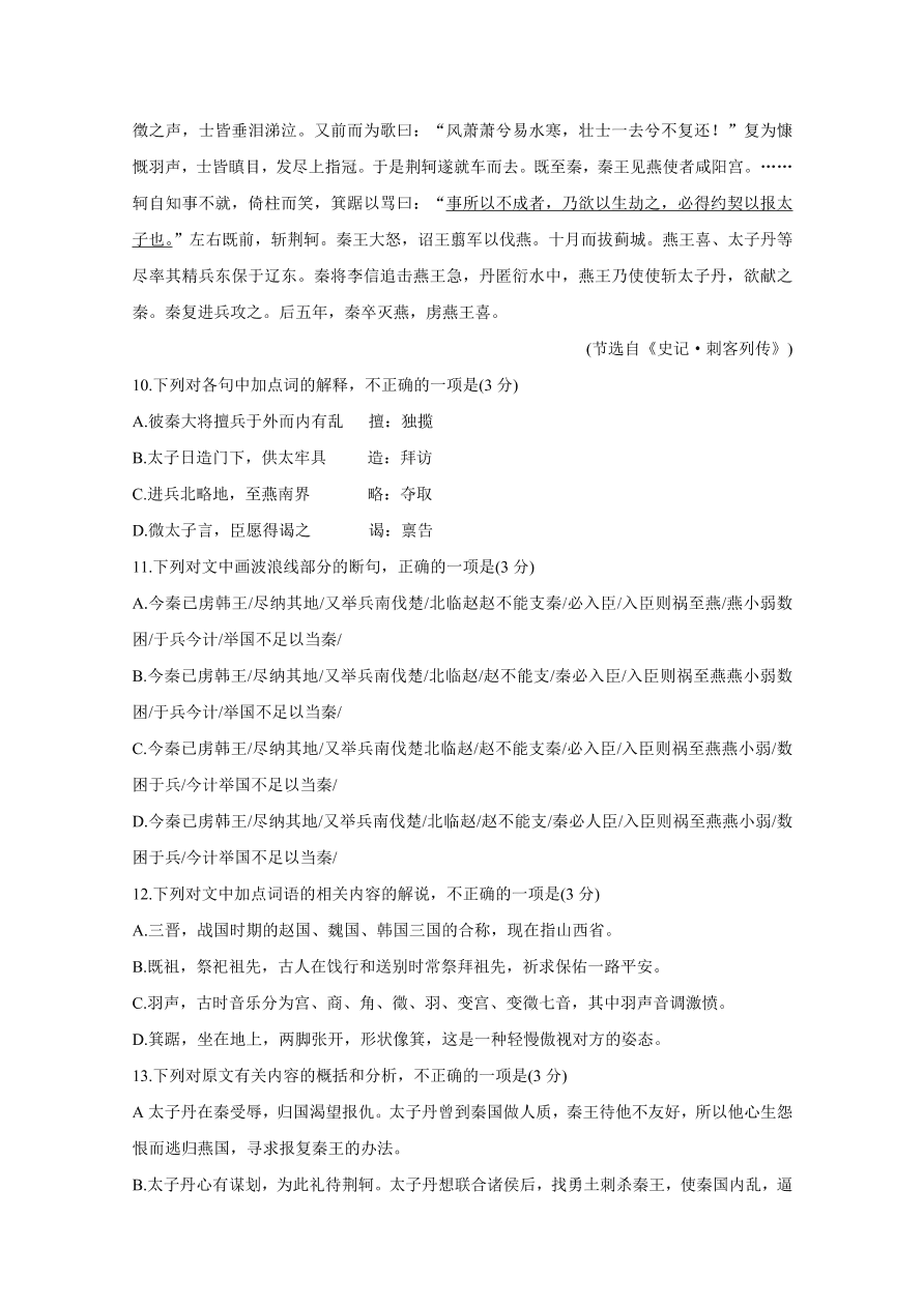 河南省2020-2021高一语文上学期期中试卷（Word版附答案）