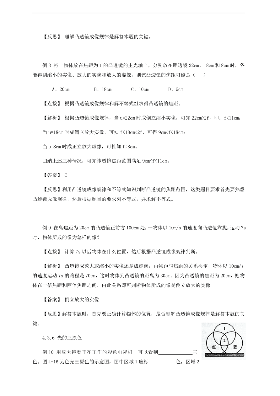 中考物理基础篇强化训练题第4讲光的折射凸透镜成像