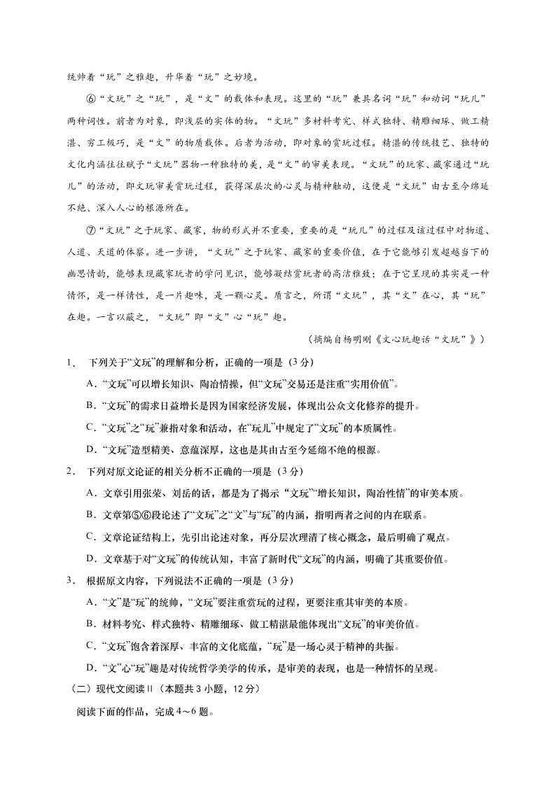 江苏省如皋市2020-2021高二语文上学期质量调研（一）试题（Word版附答案）