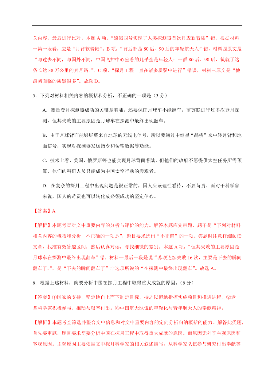 2020-2021学年高二语文单元测试卷：第一单元 （基础过关）