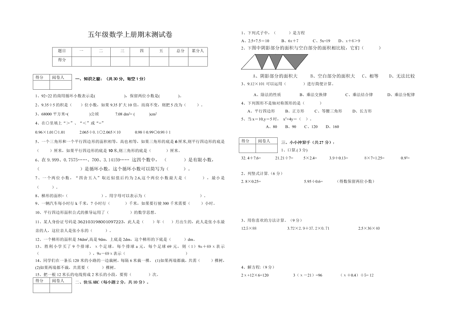 五年级数学上册期末测试卷