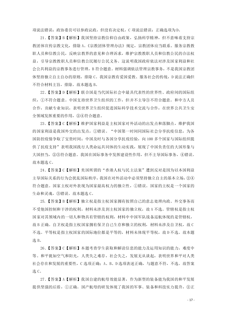 河南省林州市第一中学2020-2021学年高二政治上学期开学考试试题（含解析）