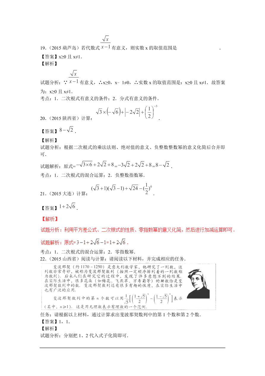 九年级数学中考复习专题：二次根式练习及解析