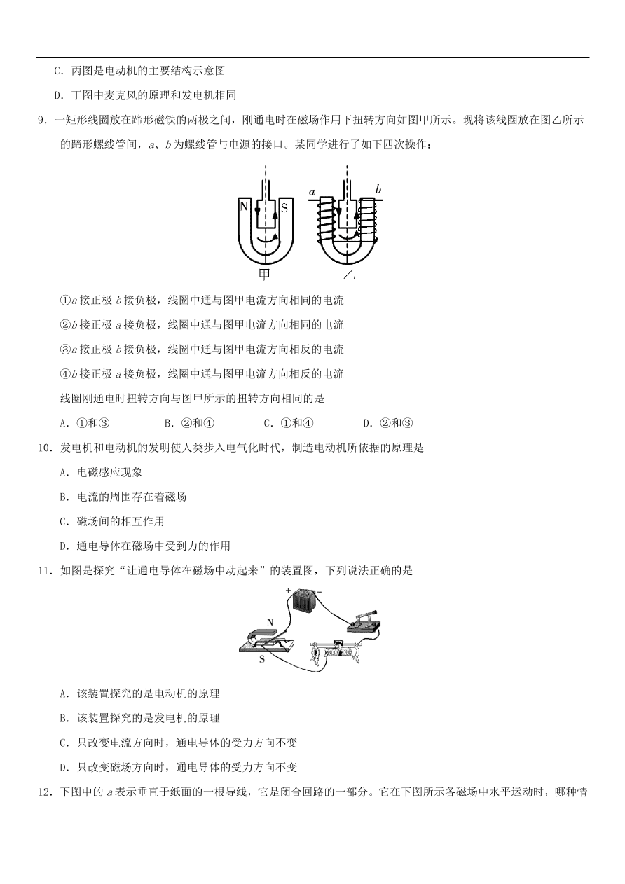 九年级中考物理专题复习练习卷——电动机与发电机