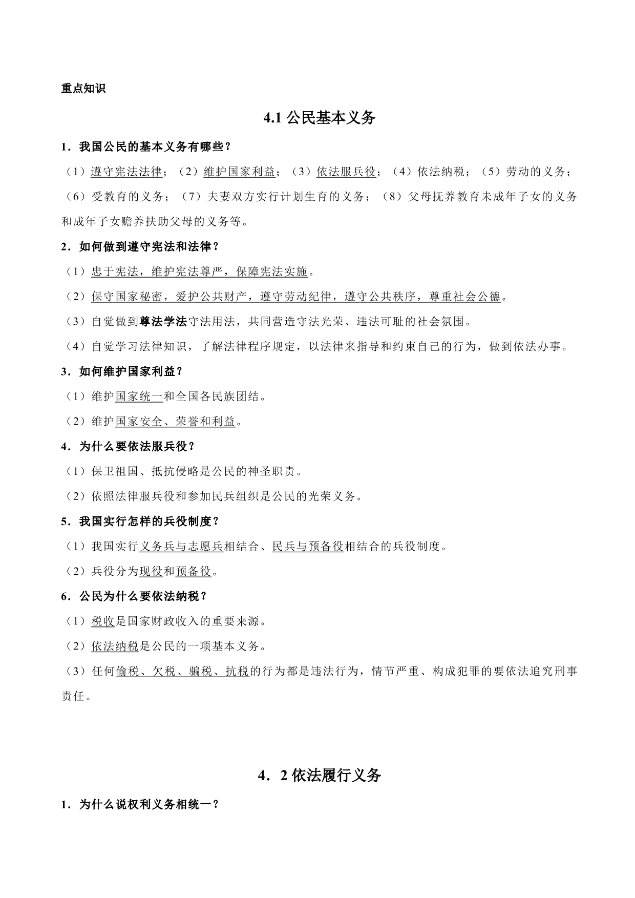 2020-2021学年初二道德与法治重点知识点（下）