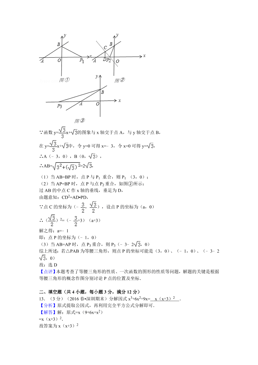 广东省深圳市龙岗区八年级（下）期末数学试卷