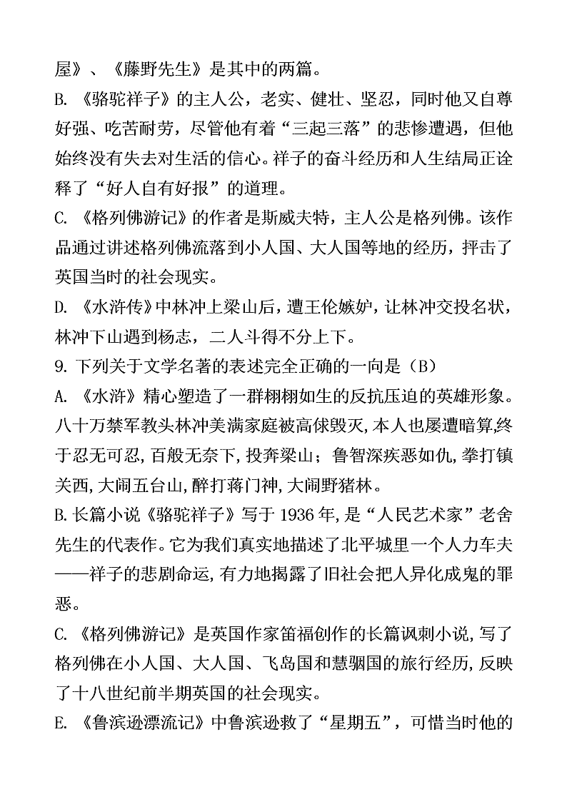 中考骆驼祥子名著阅读习题（含答案）