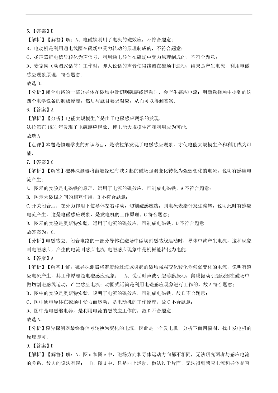 教科版九年级物理上册8.1《电磁感应现象》同步练习卷及答案