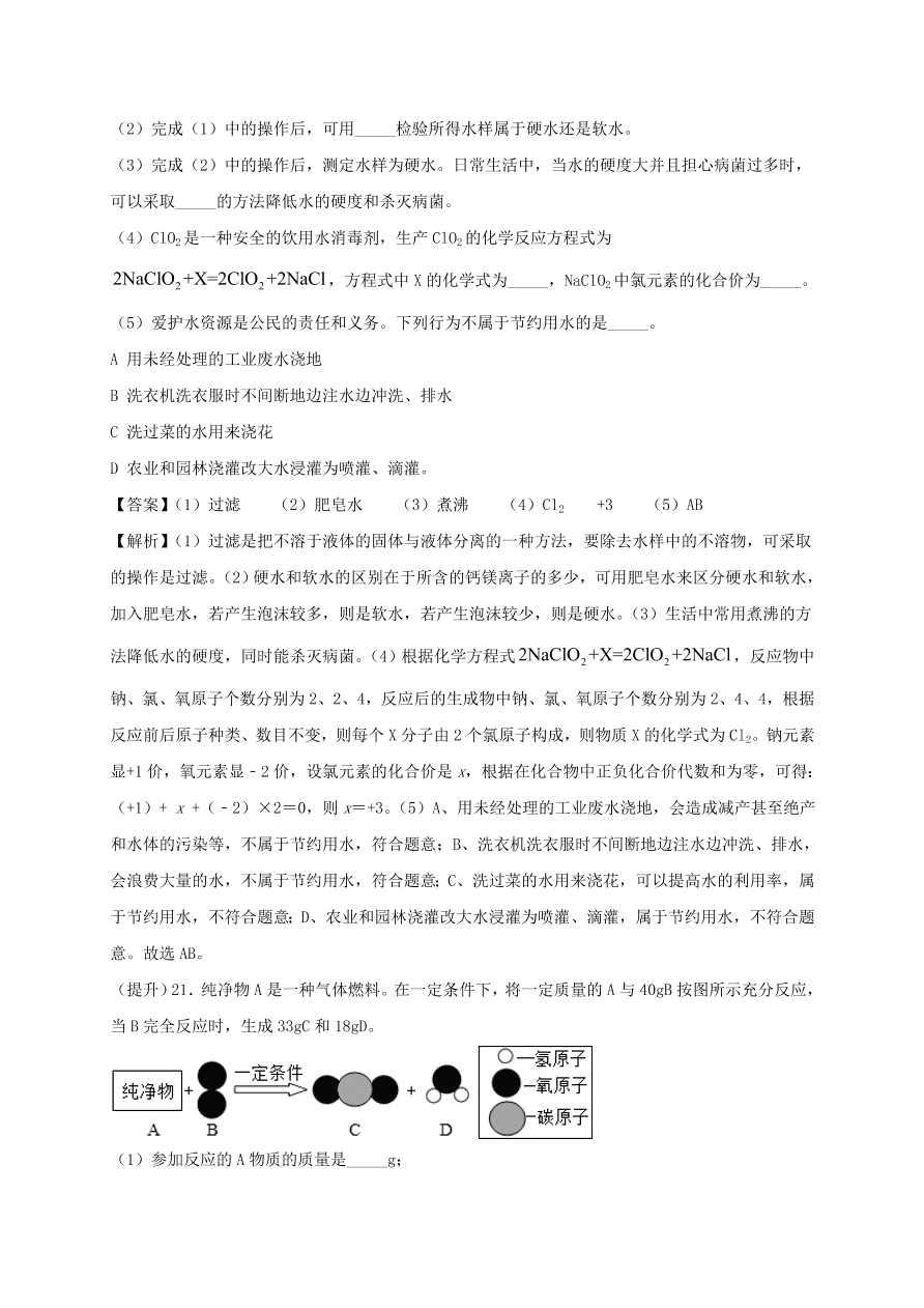 2020-2021九年级化学上学期期中必刷题02填空题