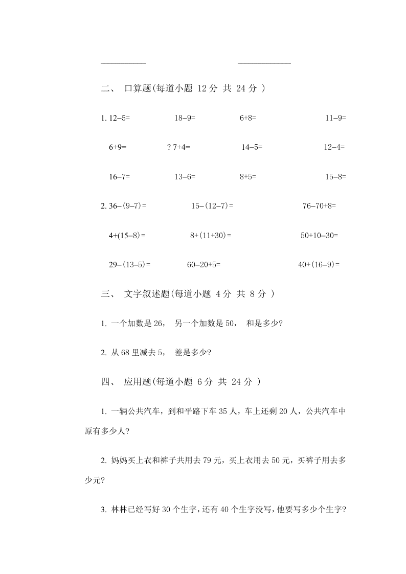 小学数学一年级下册期中试卷