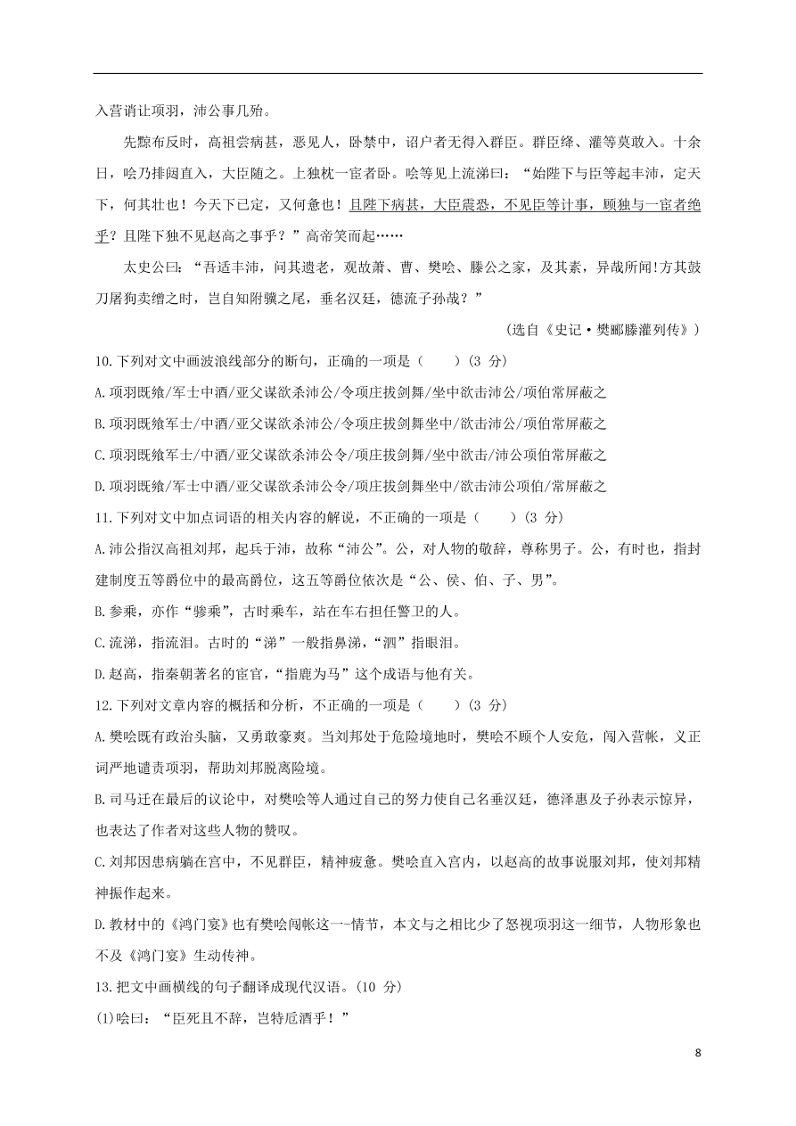 甘肃省白银市会宁县第四中学2020-2021学年高一语文上学期期中试题（含答案）