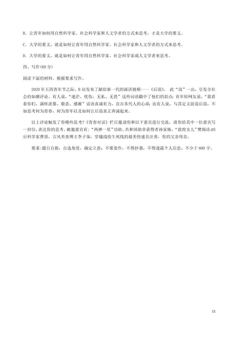 福建省永安市第三中学2021届高三语文9月月考试题（含答案）