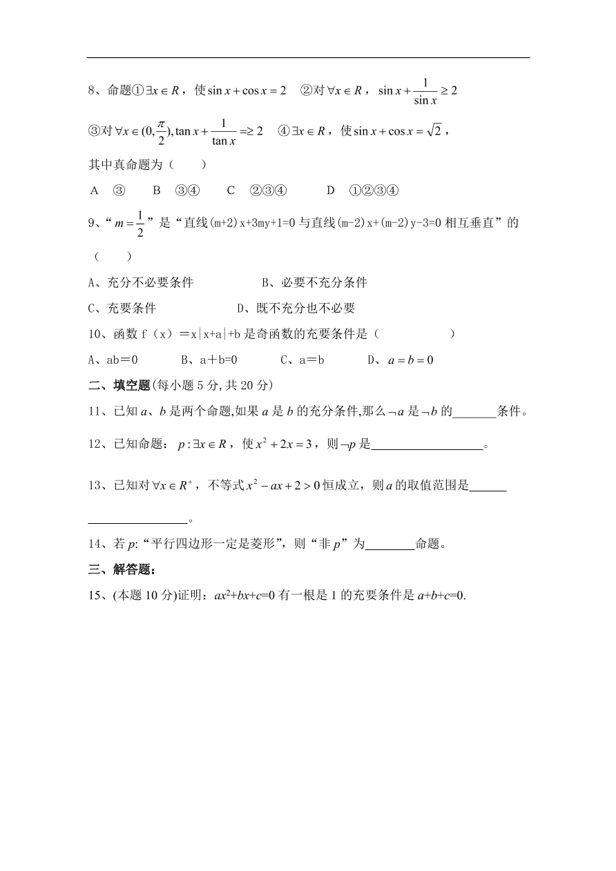 北师大版高三数学选修1-1第一章《常用逻辑用语》同步测试卷及答案