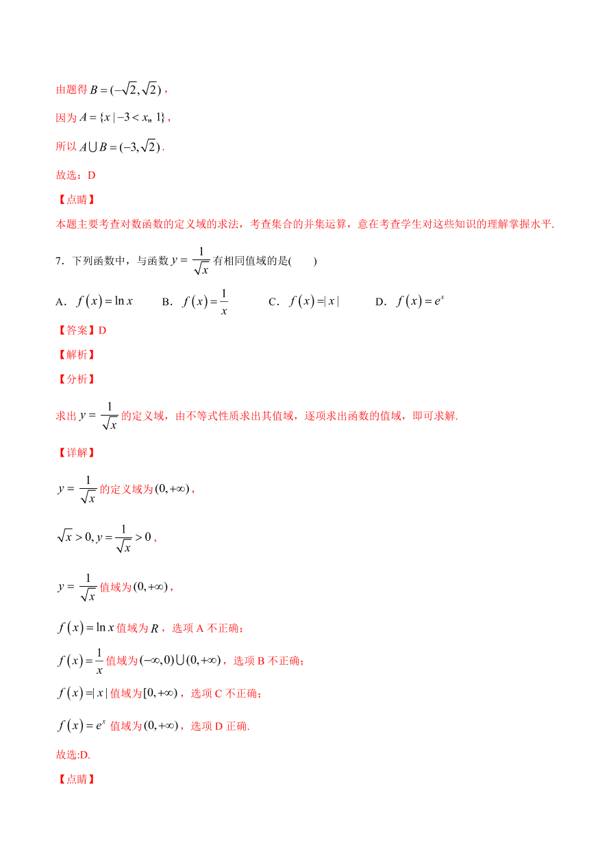 2020-2021学年高一数学期中复习高频考点：对数函数的图像与性质