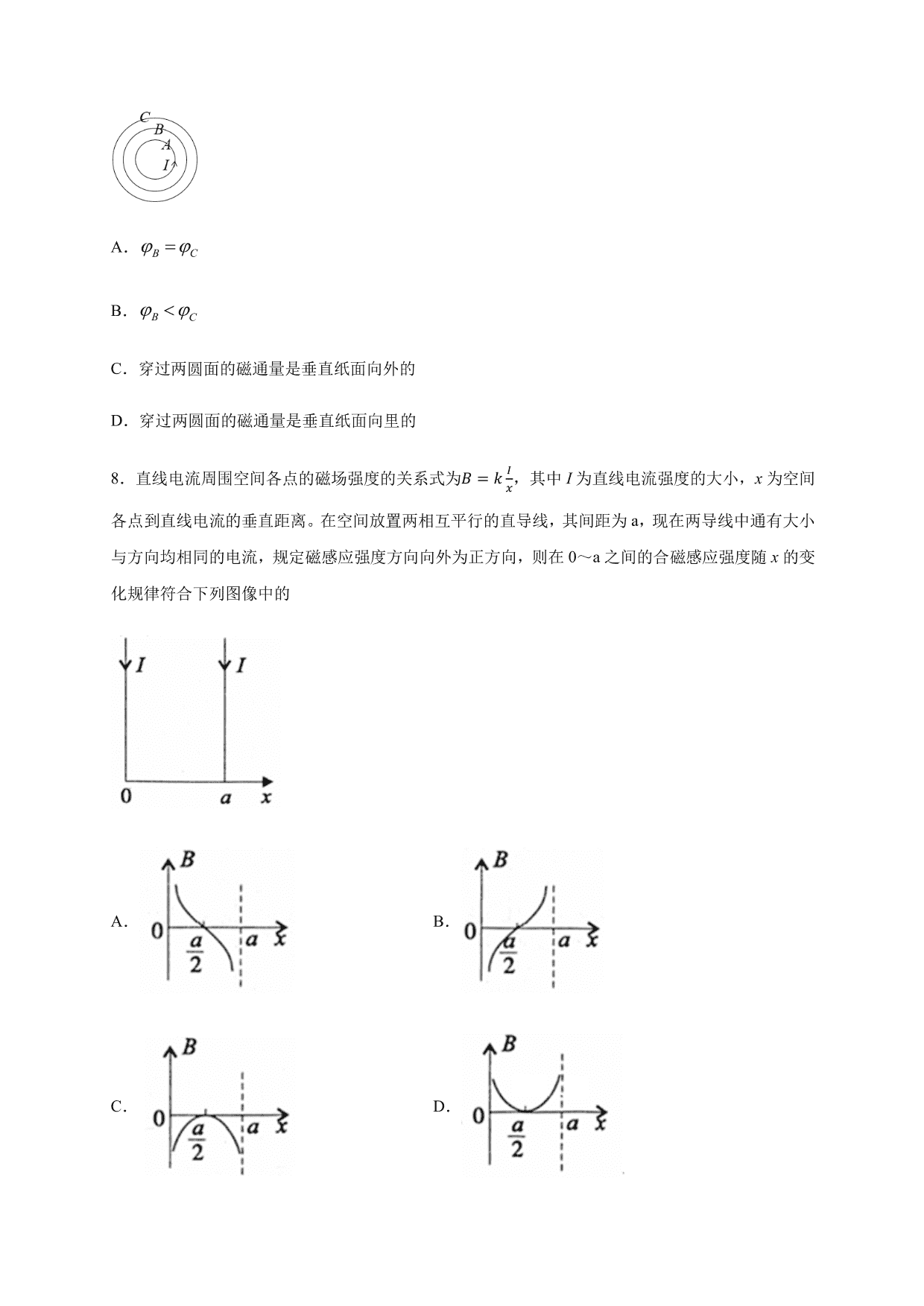 2020-2021学年高三物理一轮复习练习卷：磁场