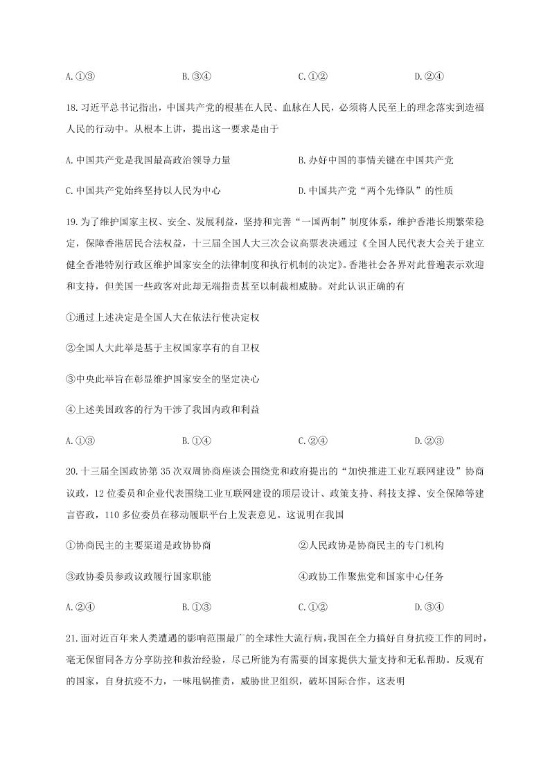 浙江省宁波市五校2020届高三政治适应性考试试题（Word版附答案）