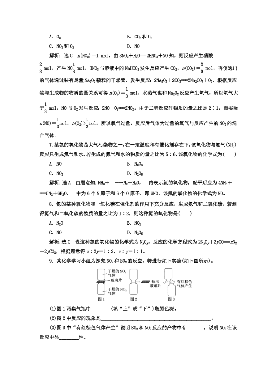 人教版高一化学上册必修1《24氮气和氮的氧化物 大气污染》同步练习及答案