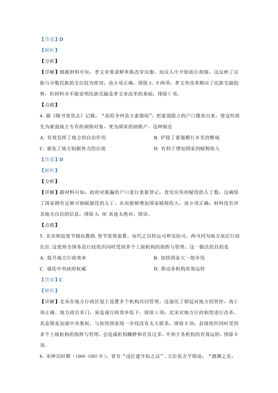 河北省张家口市2020-2021高一历史上学期期中试题（Word版附解析）