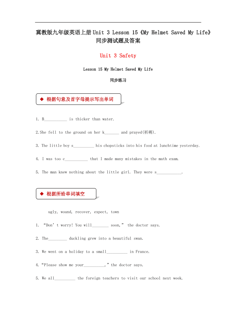 冀教版九年级英语上册Unit 3 Lesson 15《My Helmet Saved My Life》同步测试题及答案