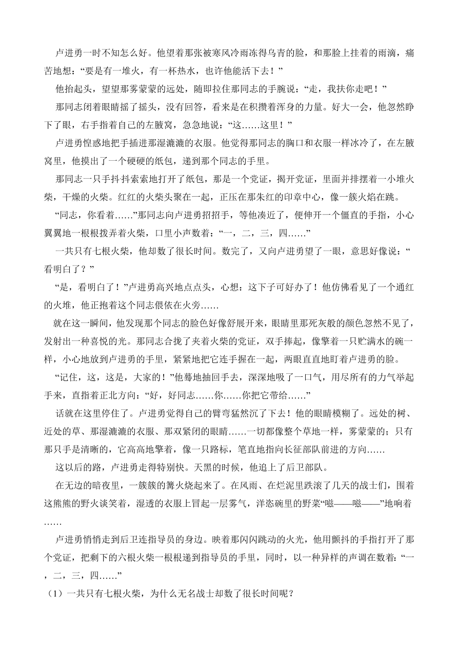 2020年统编版六年级语文上册期中测试卷及答案五