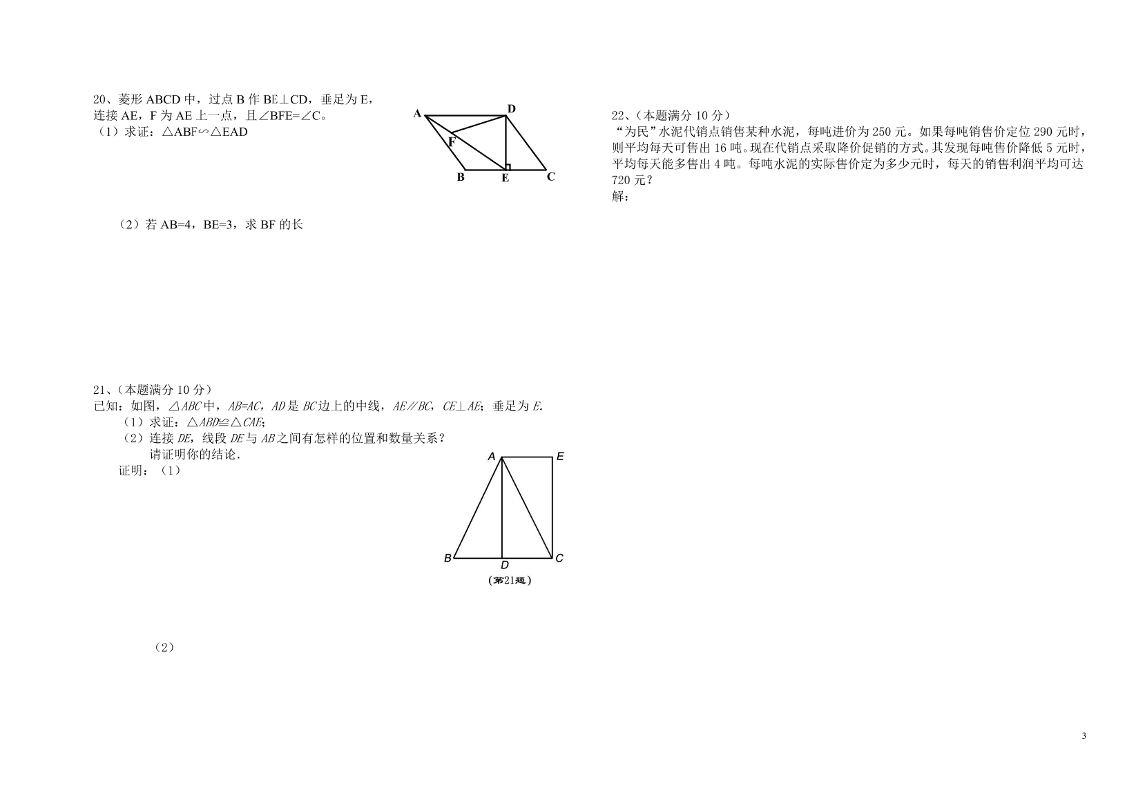 北师大版数学九年级上册期中模拟题一