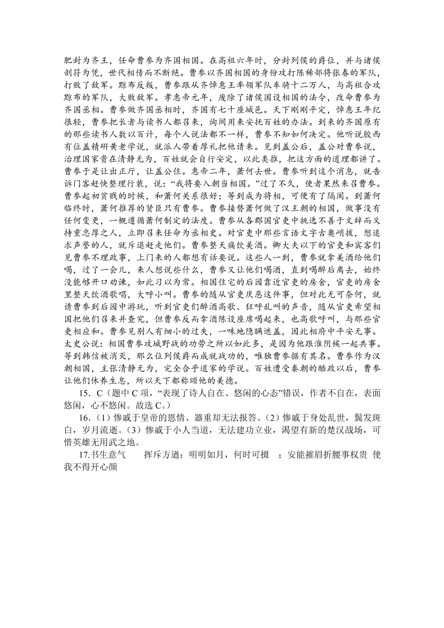 河北省沧州市第三中学2020-2021高一语文上学期期中试卷（Word版附答案）