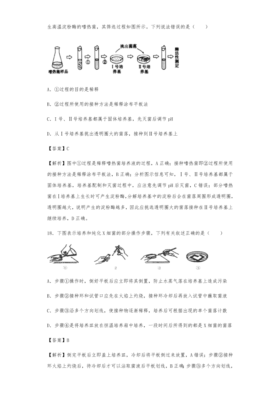 人教版高三生物下册期末考点复习题及解析：传统发酵技术与微生物培养技术