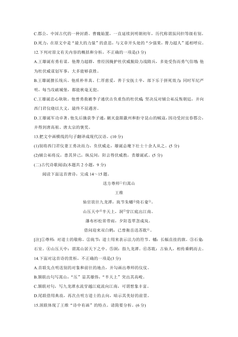 河南省2021届高三语文10月联考试题（Word版附答案）