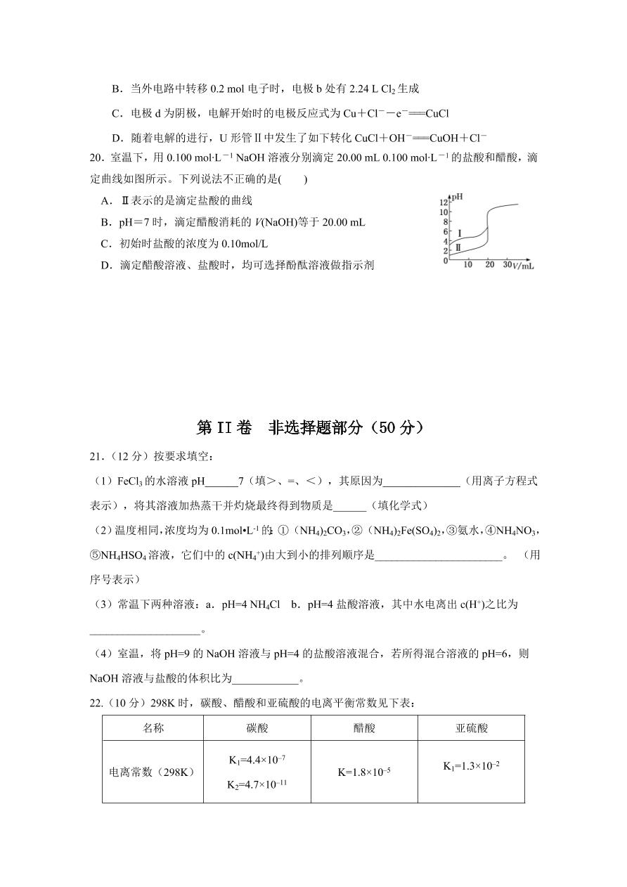 黑龙江省大庆铁人中学2020-2021高二化学上学期期中试题（Word版含答案）