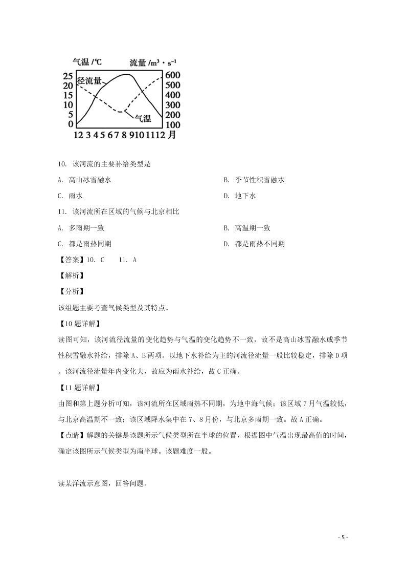 浙江省东阳中学2020高二（上）地理开学考试题（含解析）