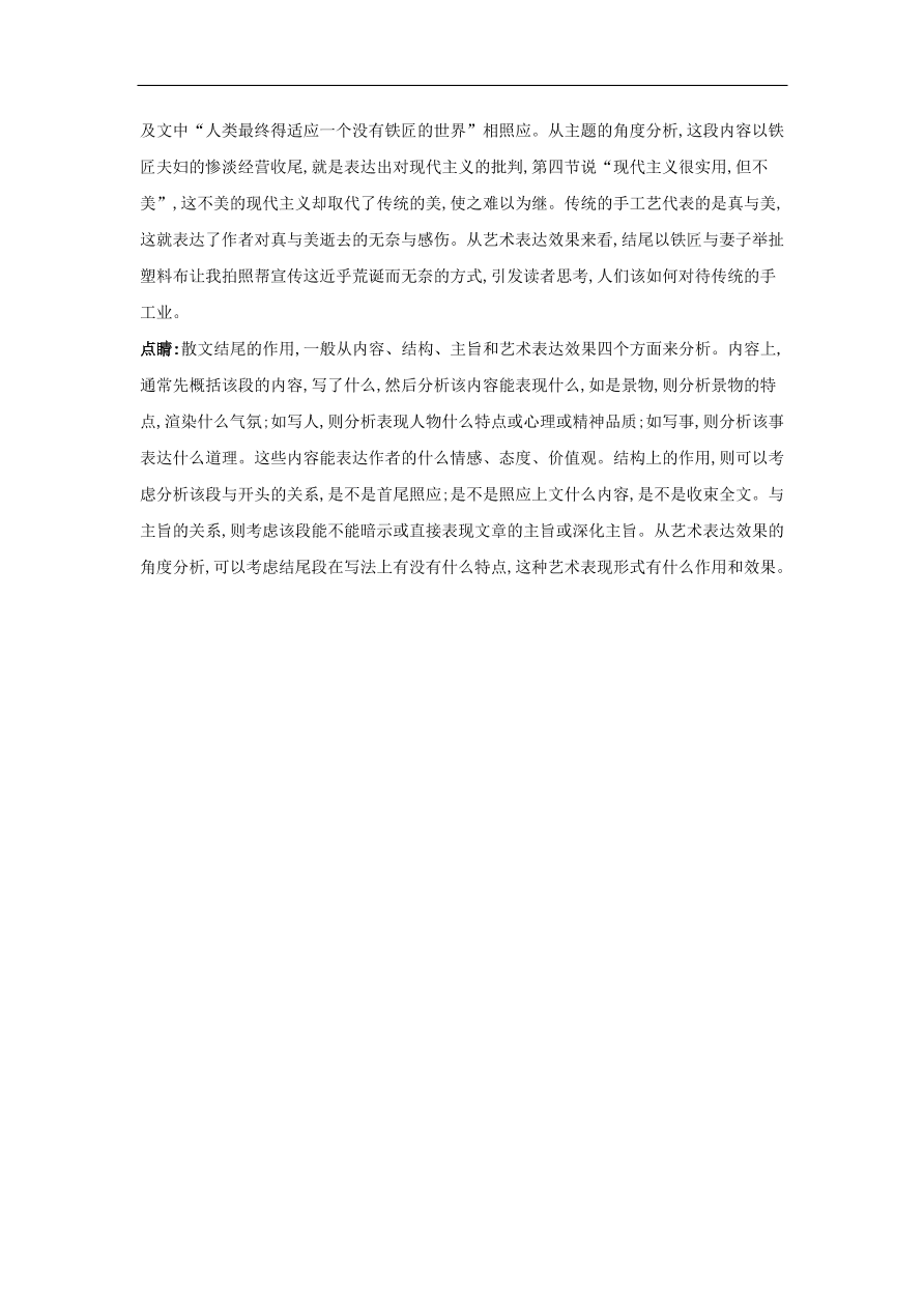 2020届高三语文一轮复习知识点7文学类文本阅读散文（含解析）