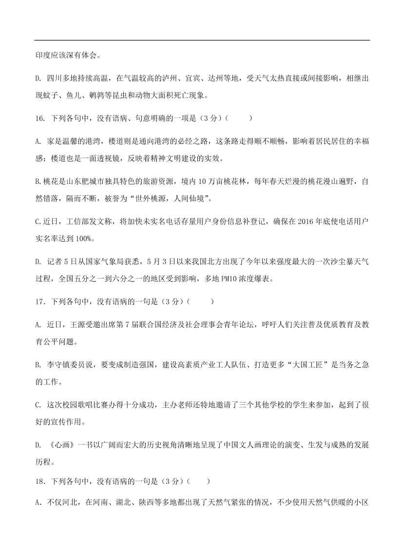 高考语文一轮单元复习卷 第二单元 辨析并修改病句 B卷（含答案）