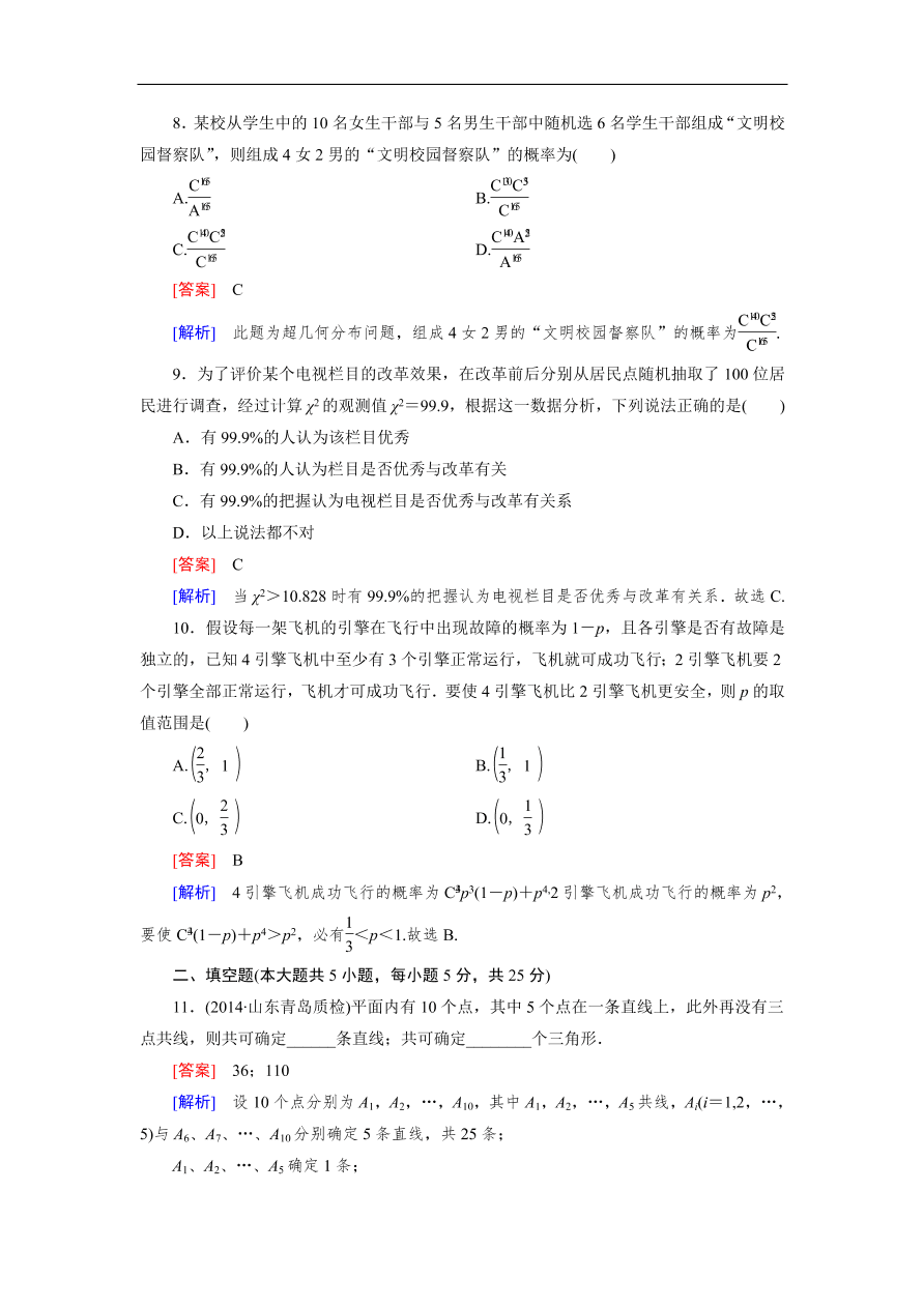 北师大版高三数学选修2-3期末综合测试卷及答案