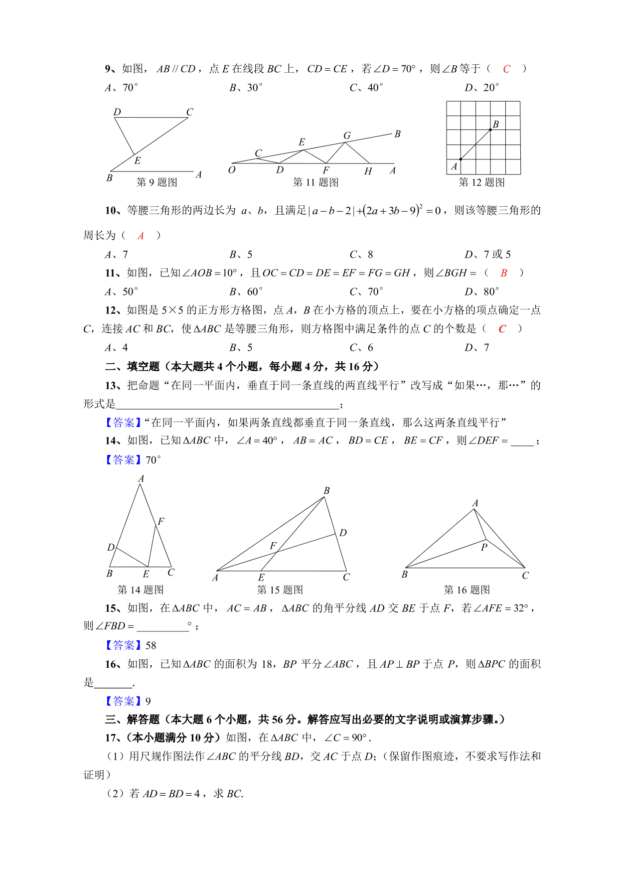 2020-2021学年初二数学上册单元真题训练：全等三角形