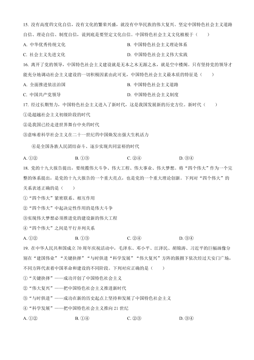 重庆市九校联盟2020-2021高一政治12月联考试题（附答案Word版）