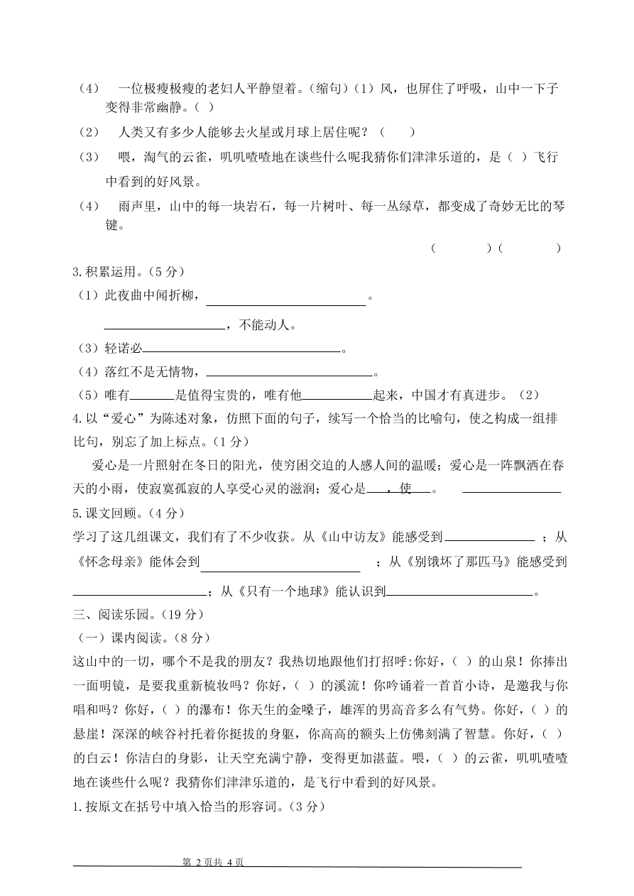 部编版六年级语文上册期中测试卷8（含答案）