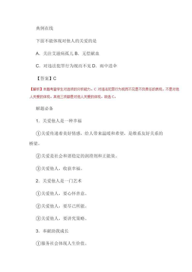 2020新人教版八年级道德与法治暑假作业 第14天关爱他人，服务社会