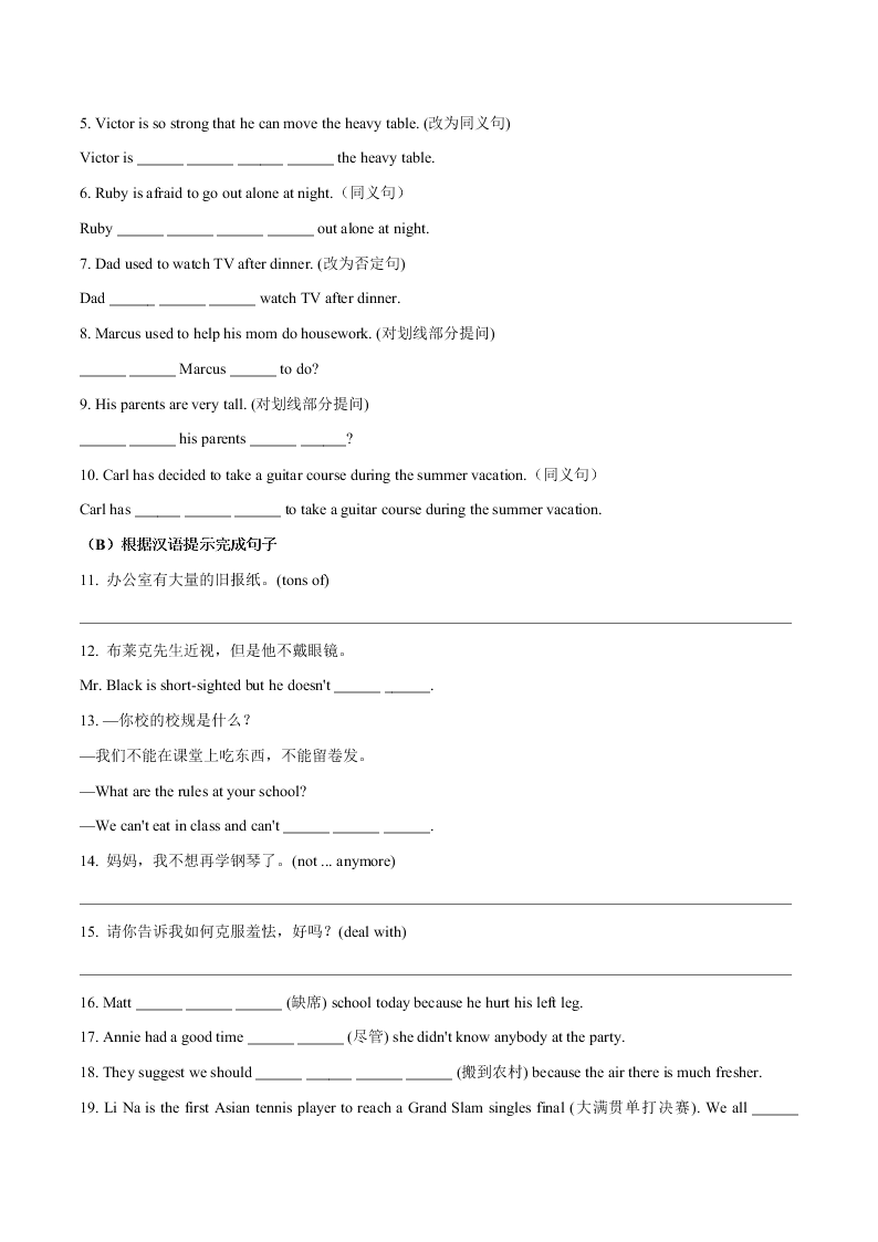 2020-2021学年人教版初三英语上学期期中高频考点Unit 4 I used to be afraid of the dark.