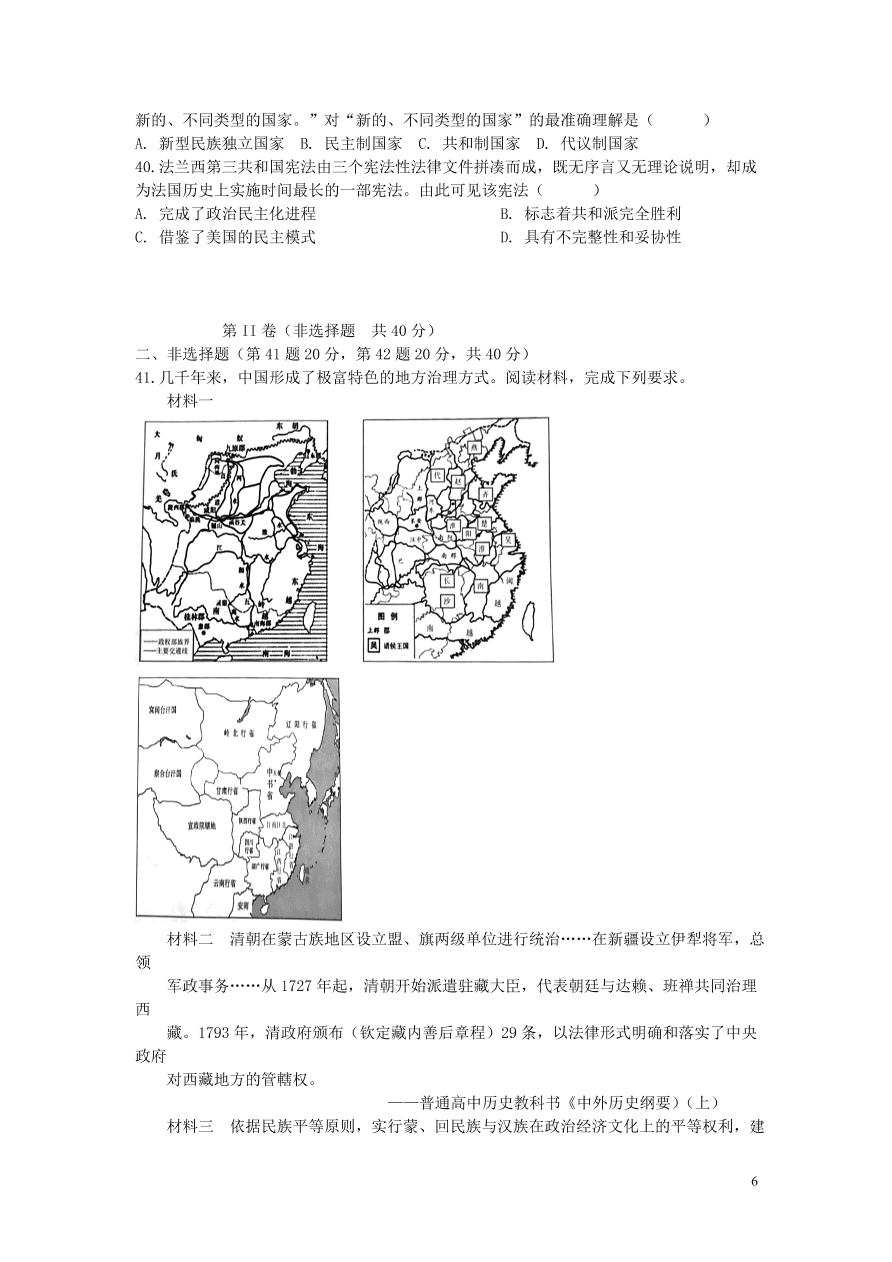 河南省郑州一中2020-2021学年高一历史12月月考试题（无答案）